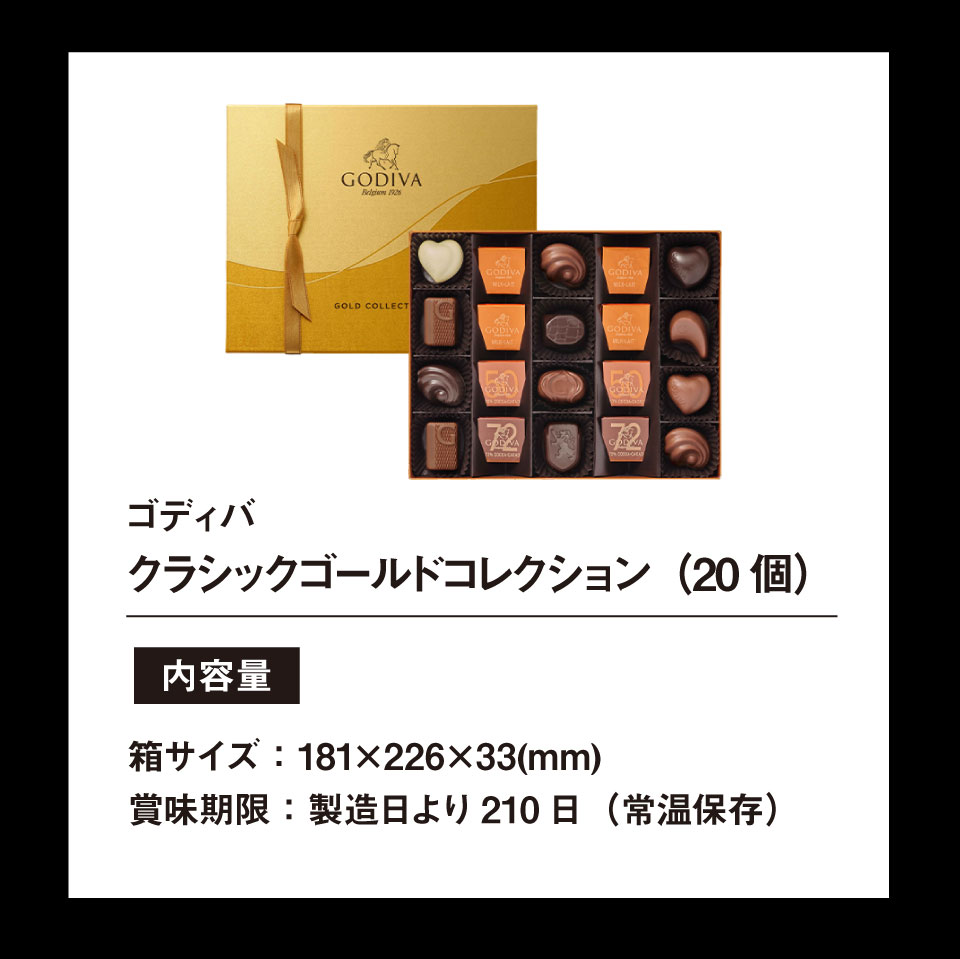 ゴディバ (GODIVA) ゴールドコレクション 20粒 :20220722102010-04103