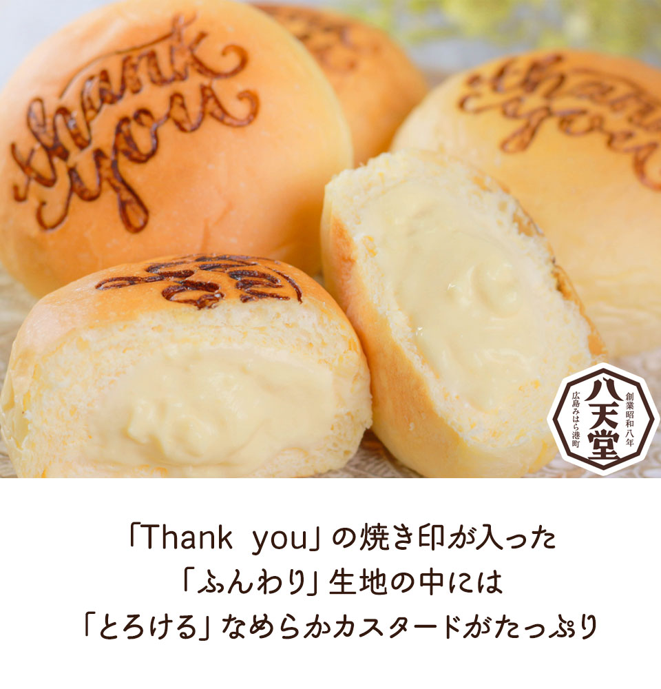 直送】 八天堂 プレミアムフローズンThank youくりーむパン詰め合わせ(12個入)【送料無料】 | ギフトアットマリー