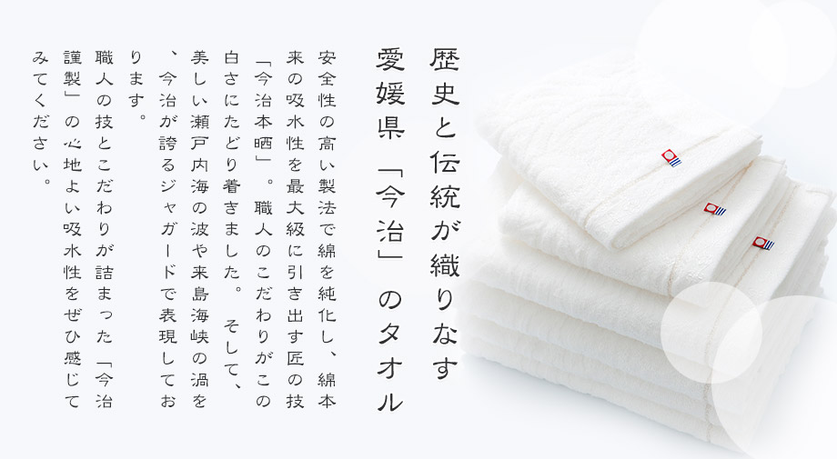 今治謹製シリーズから待望の白タオル！高級感のある織り模様が人気の白織タオルです。