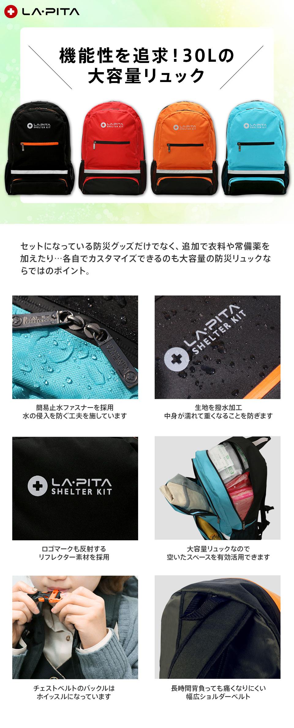 直送】LA・PITA ラ・ピタ 防災セット SHELTER アドバンスβ 24点セット