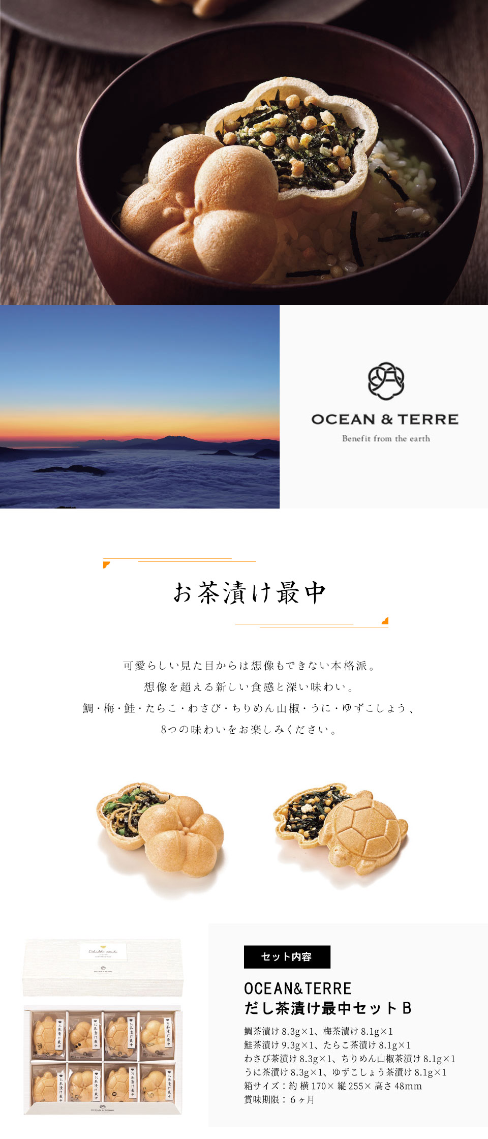 受賞店舗】 OCEANTERRE お茶漬け最中セットA G1353-503 vorsfelde