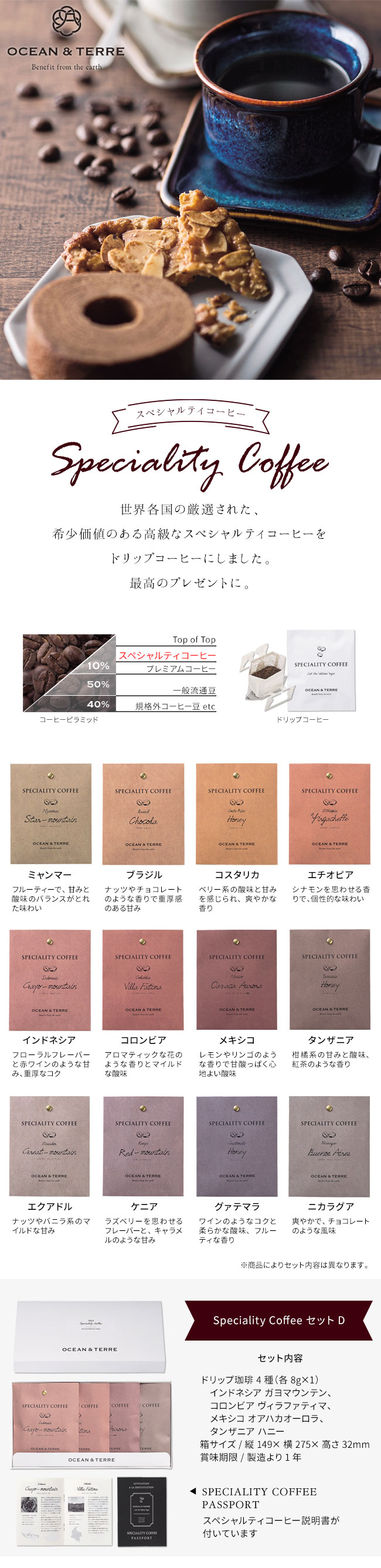 OCEAN & TERRE オーシャンテール Ｓｐｅｃｉａｌｉｔｙ Ｃｏｆｆｅｅ