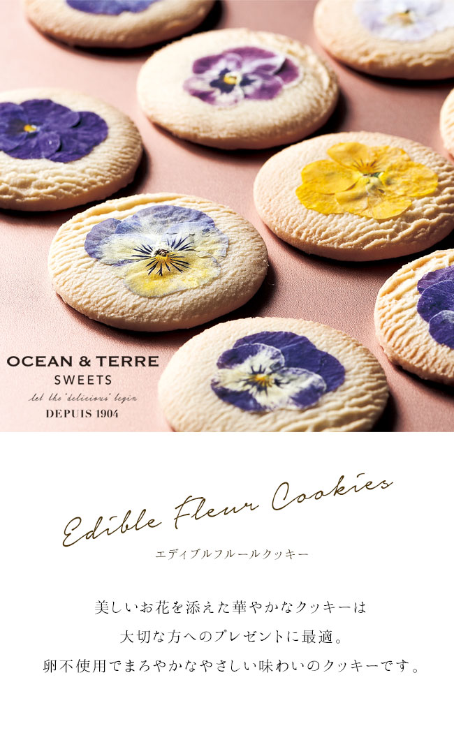 OCEAN & TERRE オーシャンテール エディブルフルールクッキー 【約10