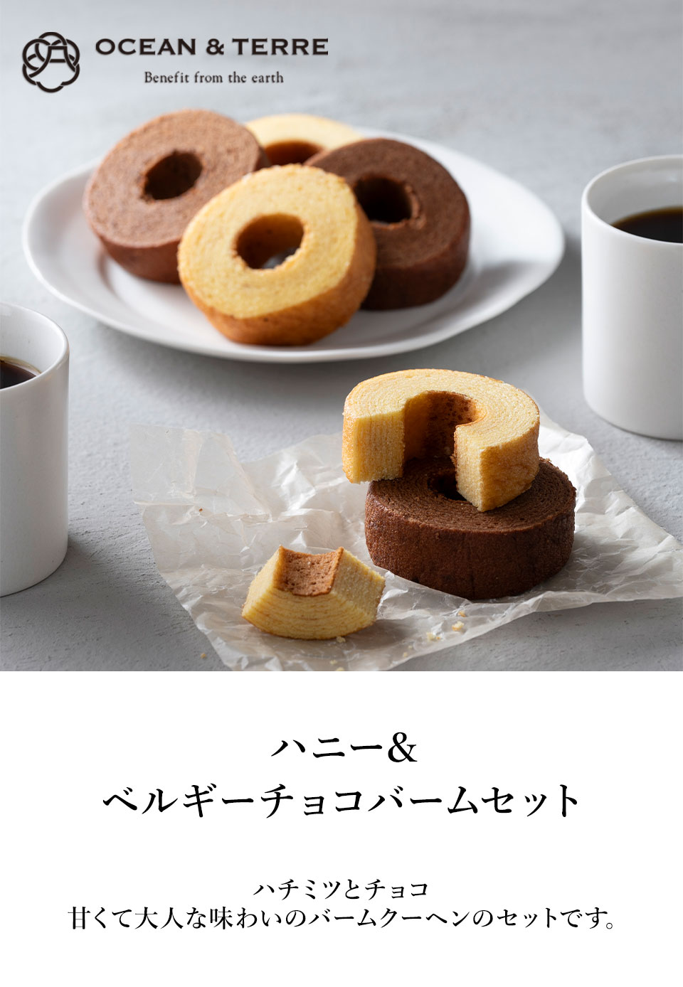 OCEAN & TERRE オーシャンテール ハニー&ベルギーチョコバームセットC