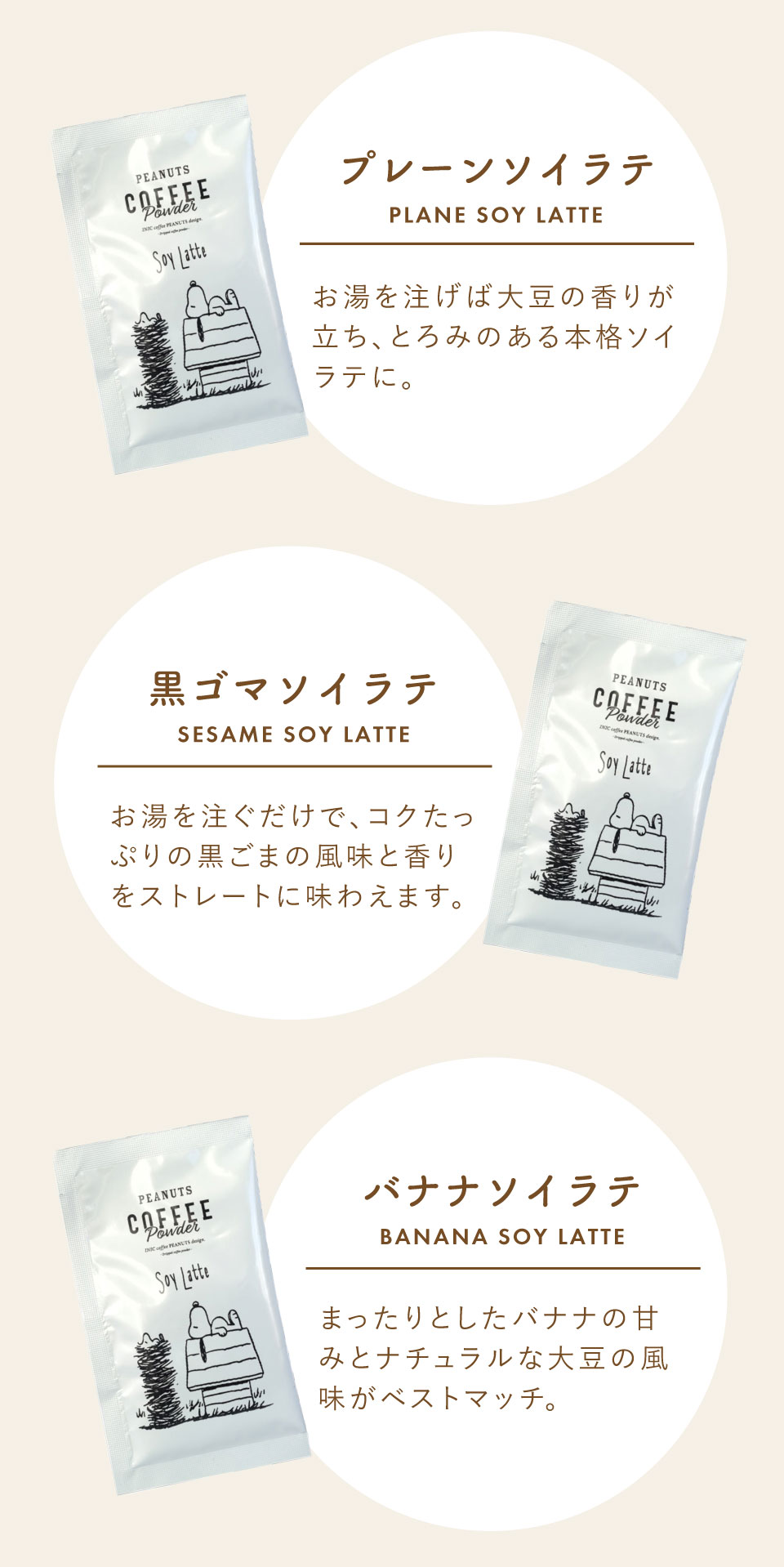 スヌーピー　【ギフト特急便】　PEANUTS　coffee　3C　ソイラテアソート　ギフトアットマリー