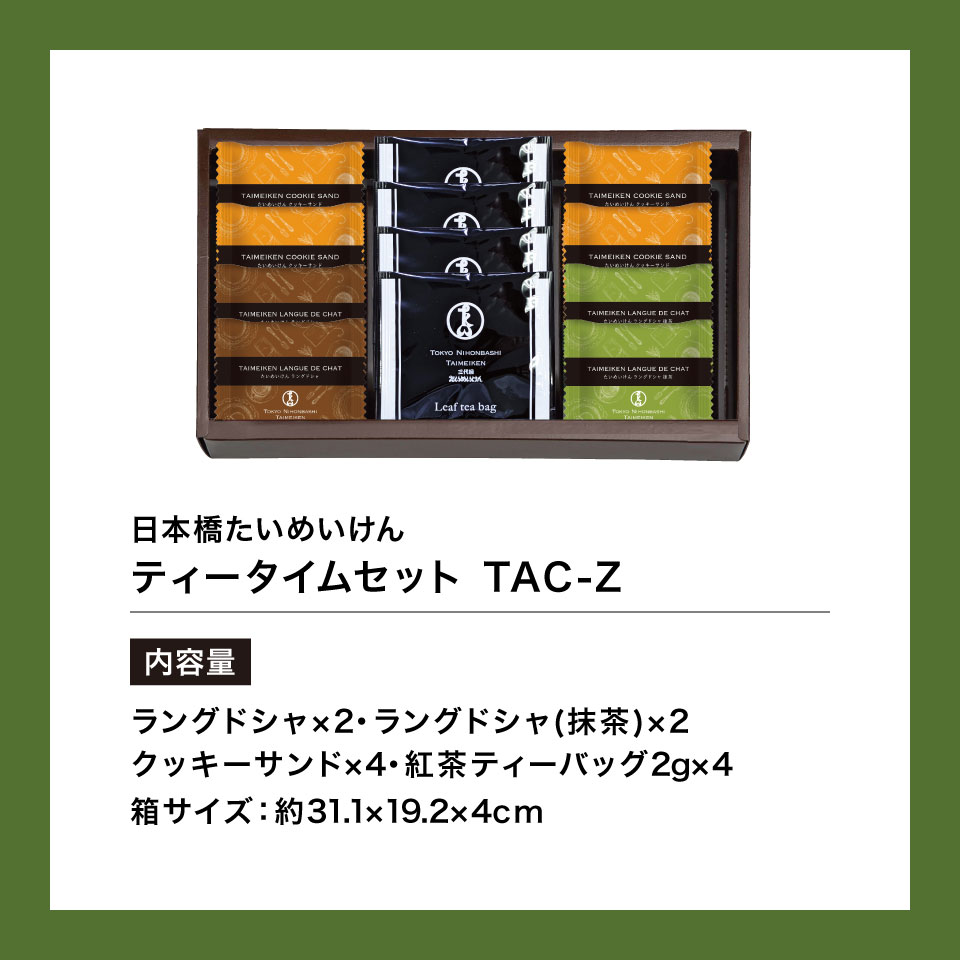 日本橋たいめいけん ティータイムセット TAC-Z | ギフトアットマリー