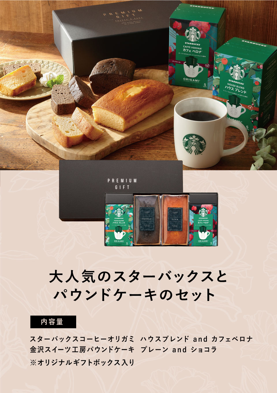 スターバックス オリガミ＆パウンドケーキセット【送料無料】 | ギフト