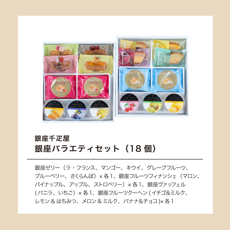 直送】「銀座千疋屋」 銀座バラエティセット PGS-512 【送料無料