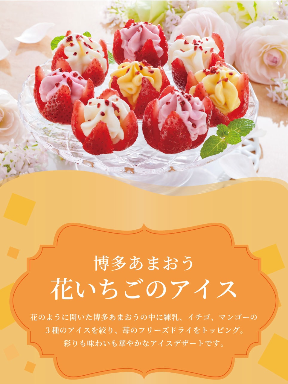 直送 博多あまおう 花いちごのアイス 送料無料 ギフトアットマリー