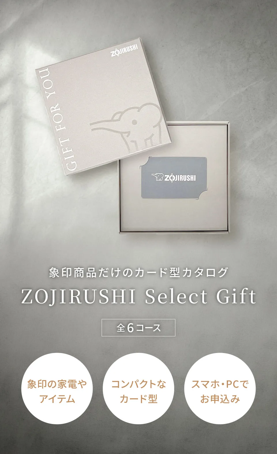 値下げ、ギフトカタログ（定価 15,000円) カタログギフト 象印ギフトカード-ZOJIRUSHI Select Gift- 15000円