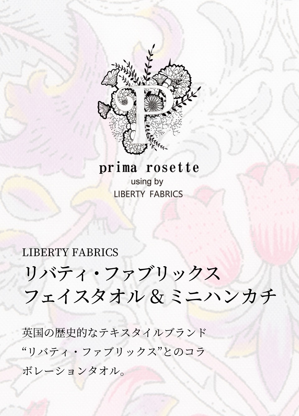 リバティ ファブリックス オーシャンテール フェイス ハンドタオルギフトセット ギフト特急便 ギフトアットマリー