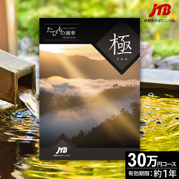 選べる旅行券 体験型カタログギフト特集 旅ギフトならギフト