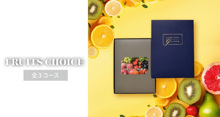 եȡFRUITS CHOICEʥե롼 祤ˡ3