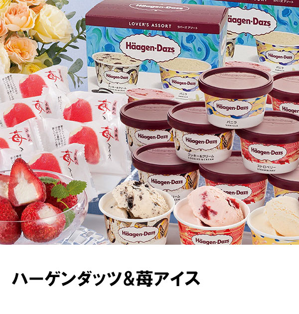 直送 ハーゲンダッツ 苺アイス 送料無料 ギフトアットマリー 直送 ハーゲンダッツ 苺アイス 送料無料 ギフトアットマリー