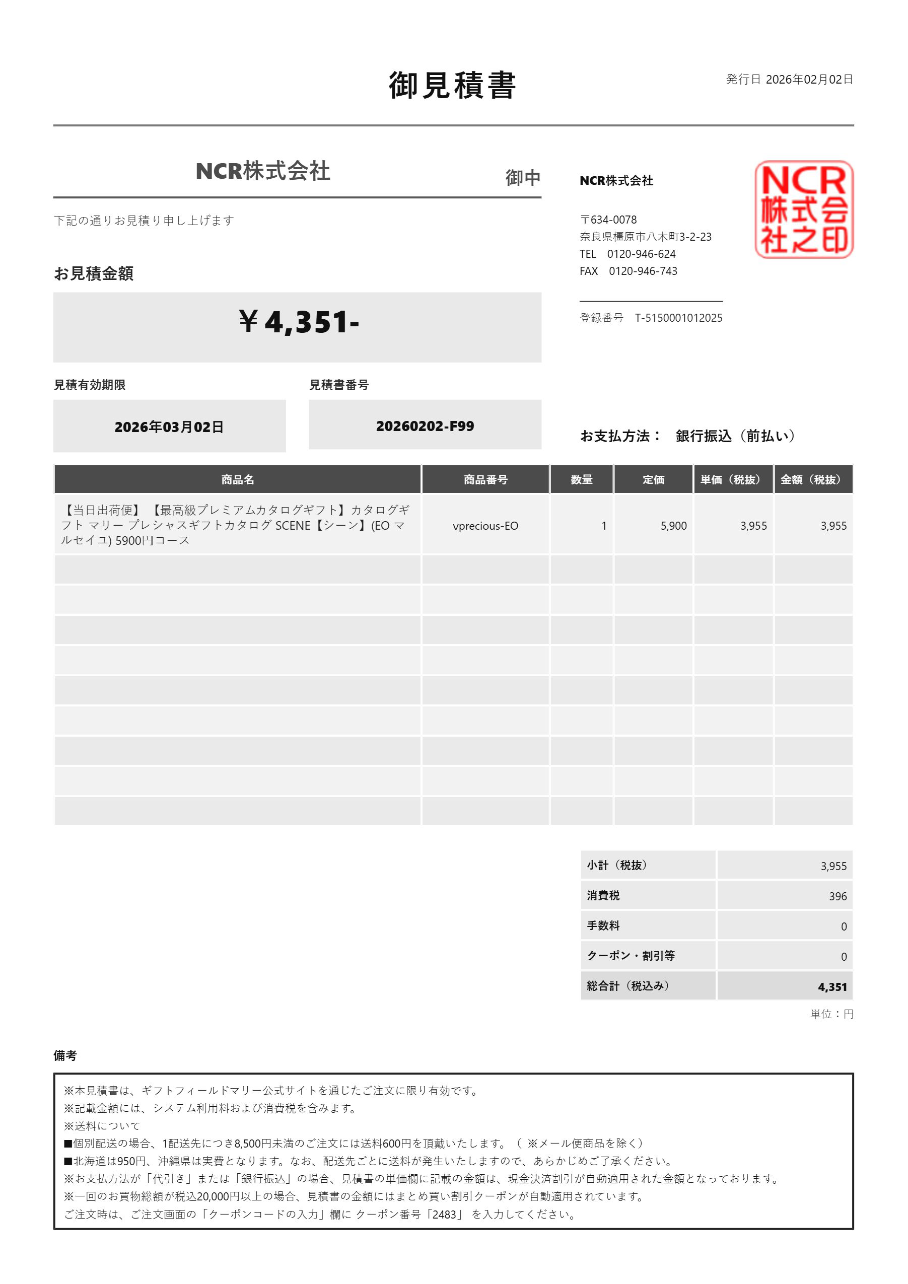 お見積書サンプル（サムネイル）