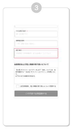 紹介者ID 3