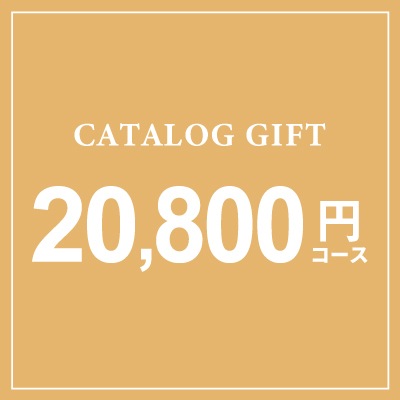 (BOO) 20800円コース電子カタログ