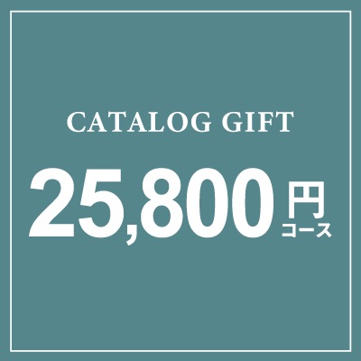 (BEO) 25800円コース電子カタログ