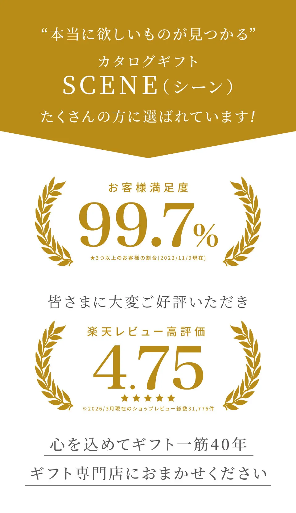SCENE Premium カタログギフト