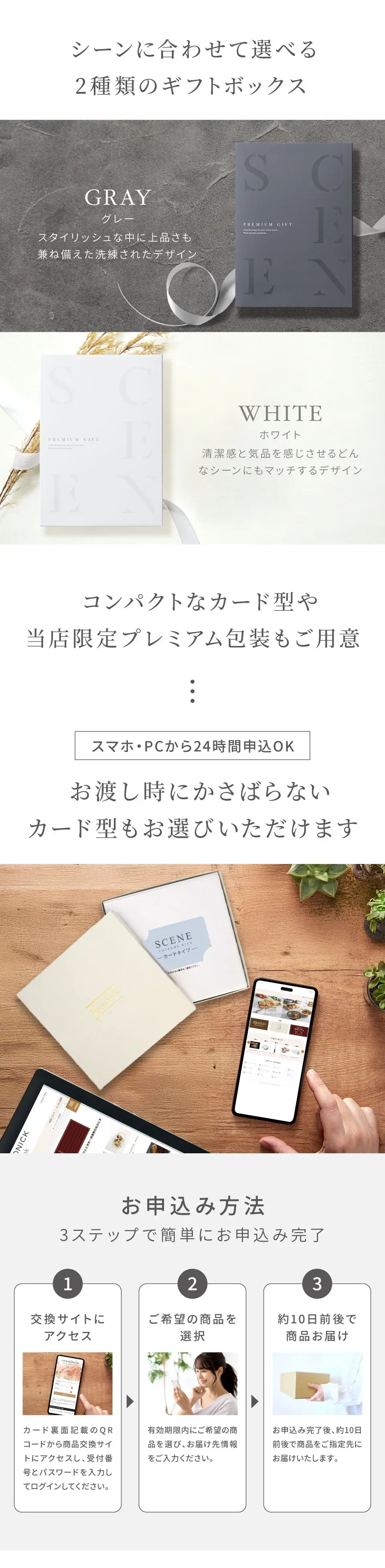 SCENE Premium カタログギフト