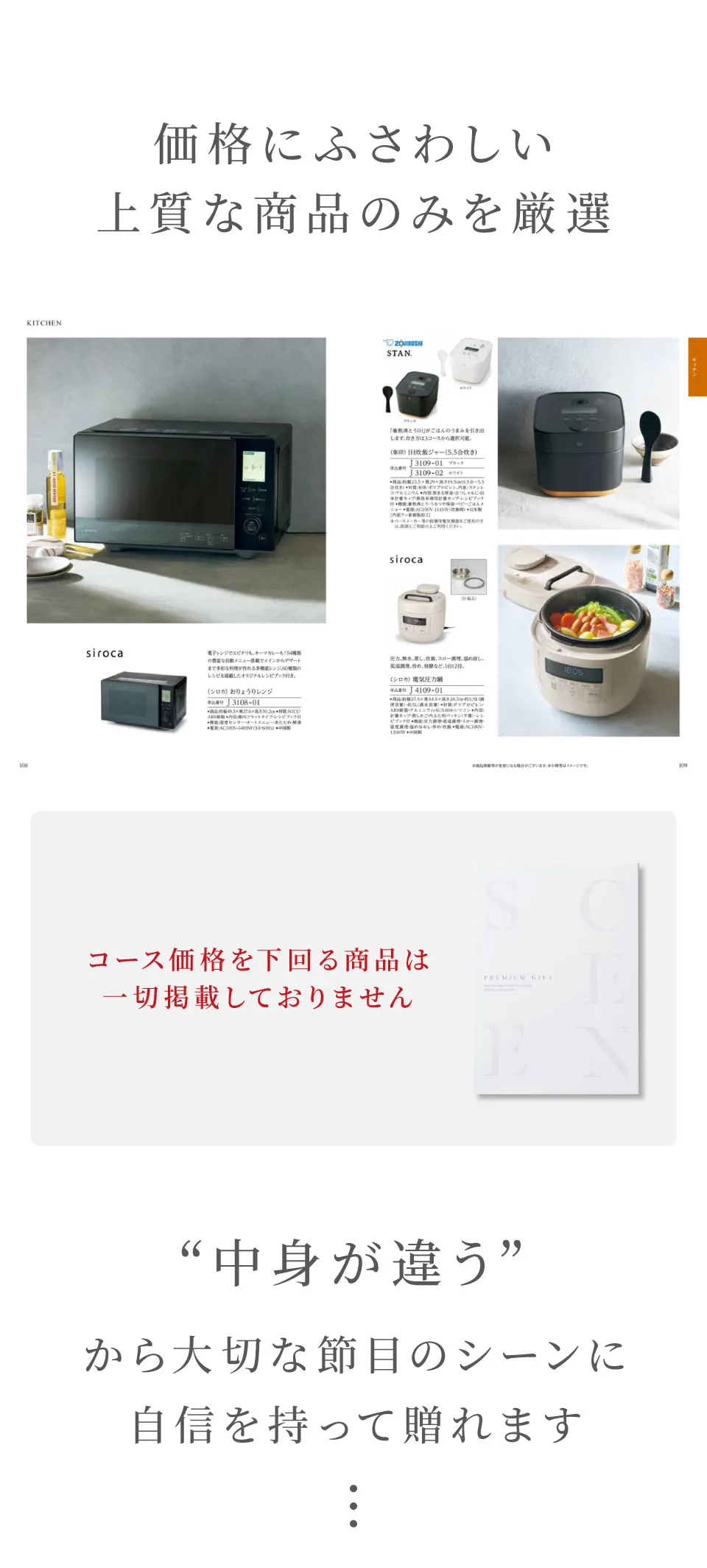SCENE Premium カタログギフト