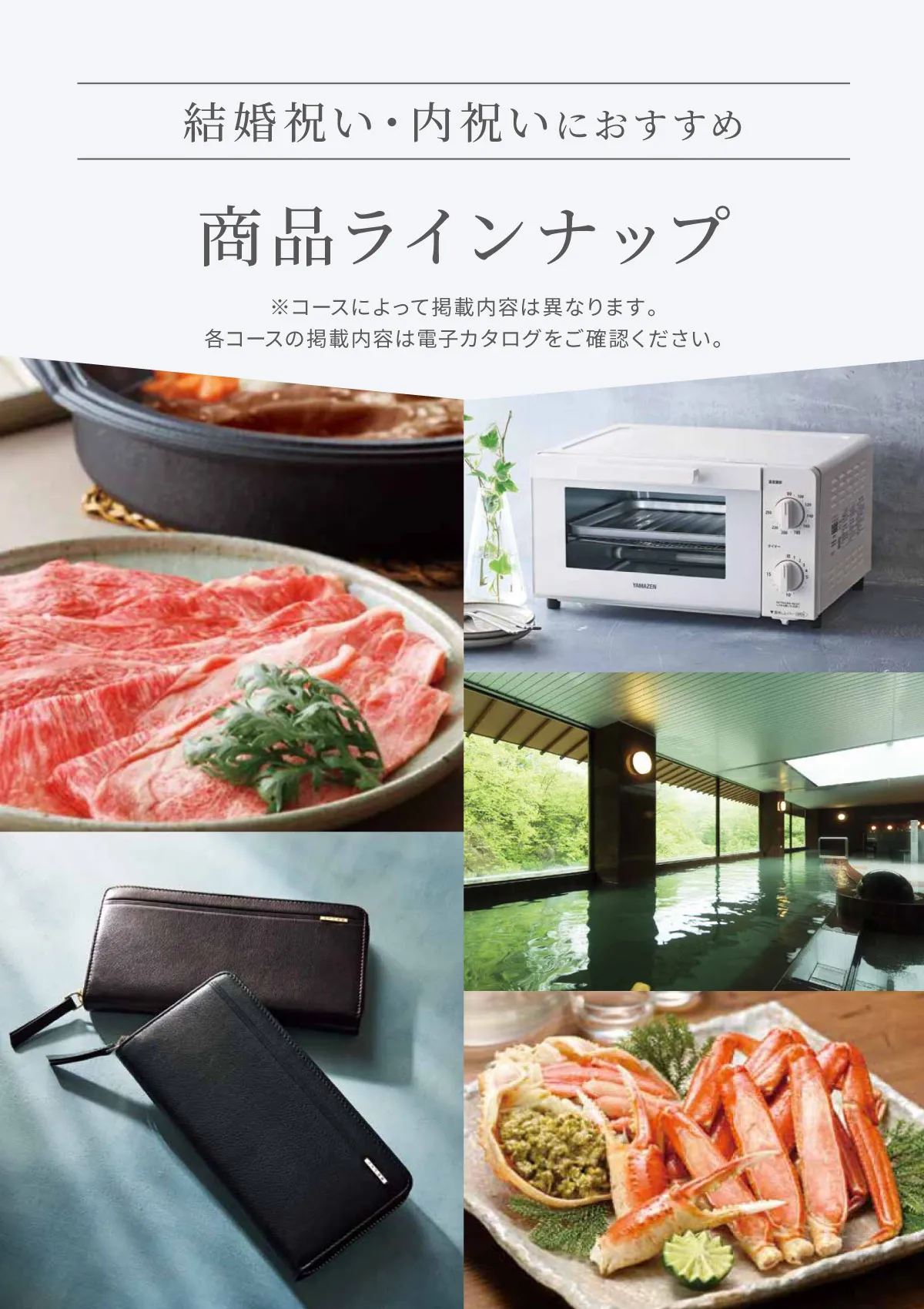 SCENE Premium カタログギフト