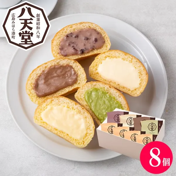 八天堂 くりーむパン詰合せ 8個