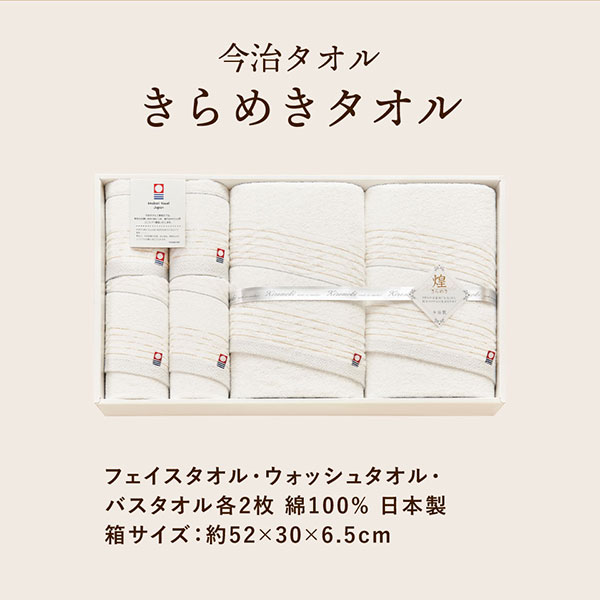 今治 きらめき バス・フェイス・ハンドタオルセット IMT52800WH 【送料