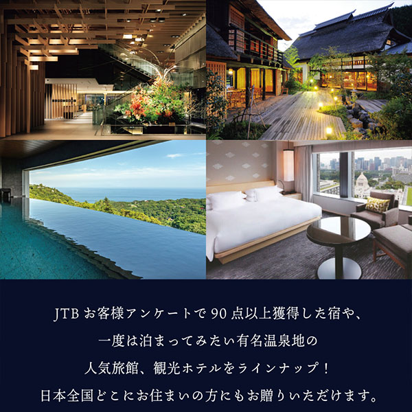 当日出荷便】JTBカタログギフト たびもの撰華プレミアム 極-きわみ- 30