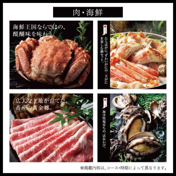 北海道七つ星 リンベルカタログギフト ヌプリコース 牛肉ウニいくら蟹ラム肉
