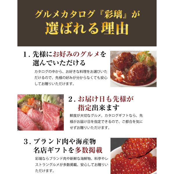 【当日出荷便】彩璃 いろり グルメカタログギフト 鱗文 -うろこもん- AOO 【送料無料】 ◇-ギフトアットマリー