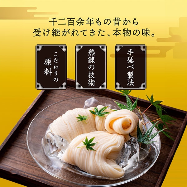三輪そうめん素麺　【送料無料】　二年物（鳥居帯）　VP-30N　ギフトアットマリー