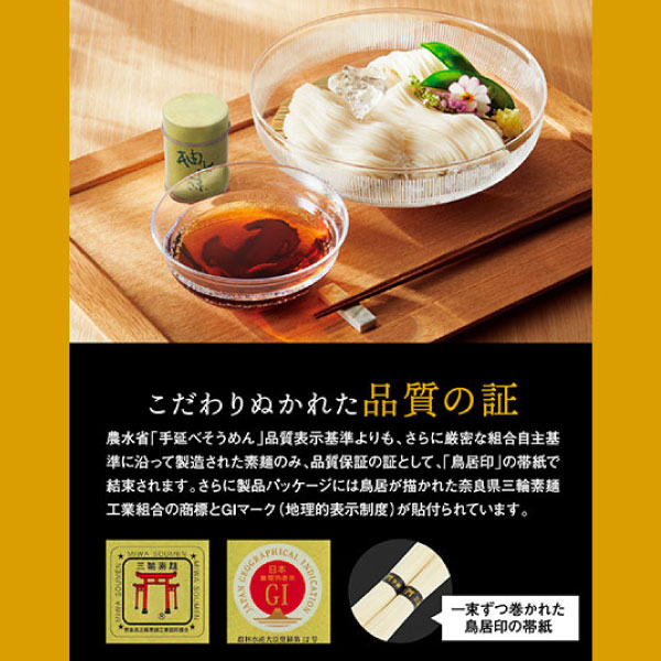 三輪そうめん素麺 二年物（鳥居帯） VP-30N 【送料無料】 【ギフト特