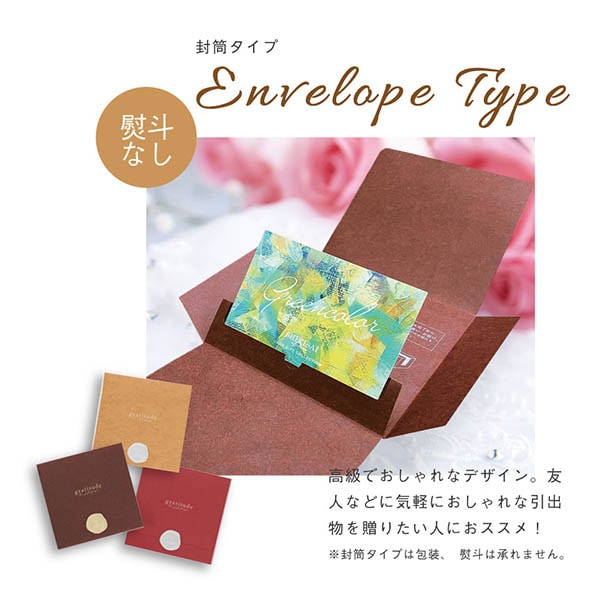 カード式カタログギフト SHIKISAI 3品選べるオレンジカラーコース 