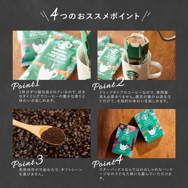 ギフト特急便】スターバックス オリガミ＆スイーツセット（小さな森の