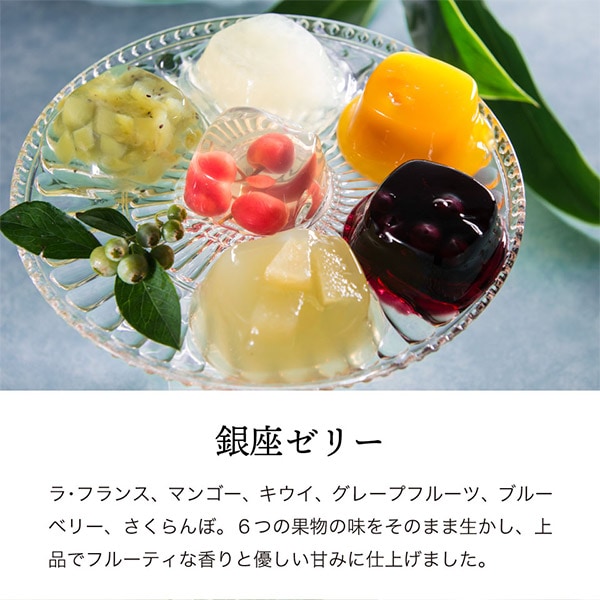 直送】「銀座千疋屋」 銀座バラエティセット PGS-512 【送料無料