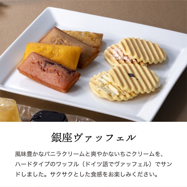 直送】「銀座千疋屋」 銀座バラエティセット PGS-512 【送料無料