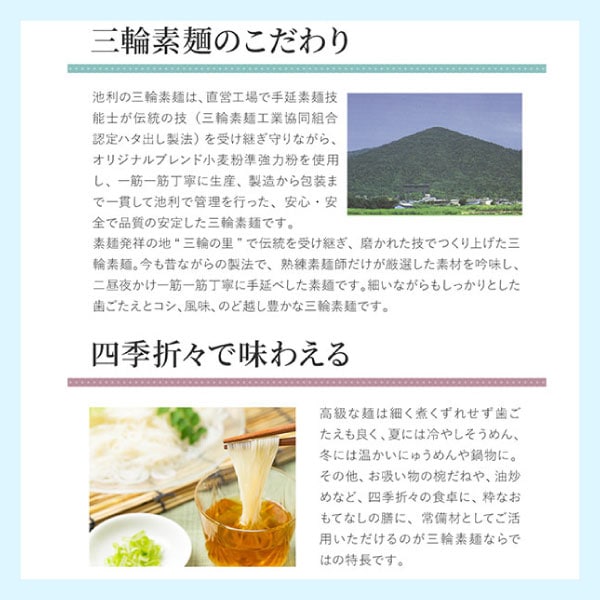 池利　ギフトアットマリー　国産小麦使用　三輪素麺　TB-30R　【ギフト特急便】