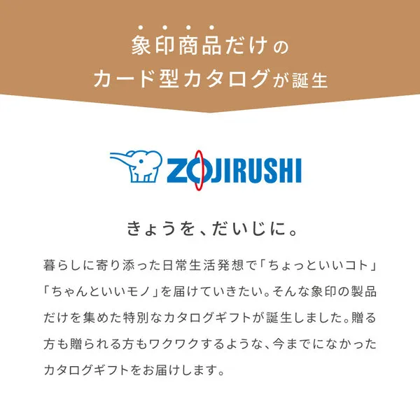 カタログギフト 象印ギフトカード-ZOJIRUSHI Select Gift- 15000円