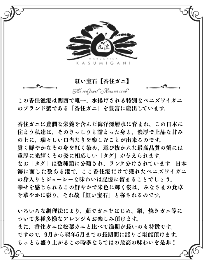 The Red Jewel [KASUMI Crab]