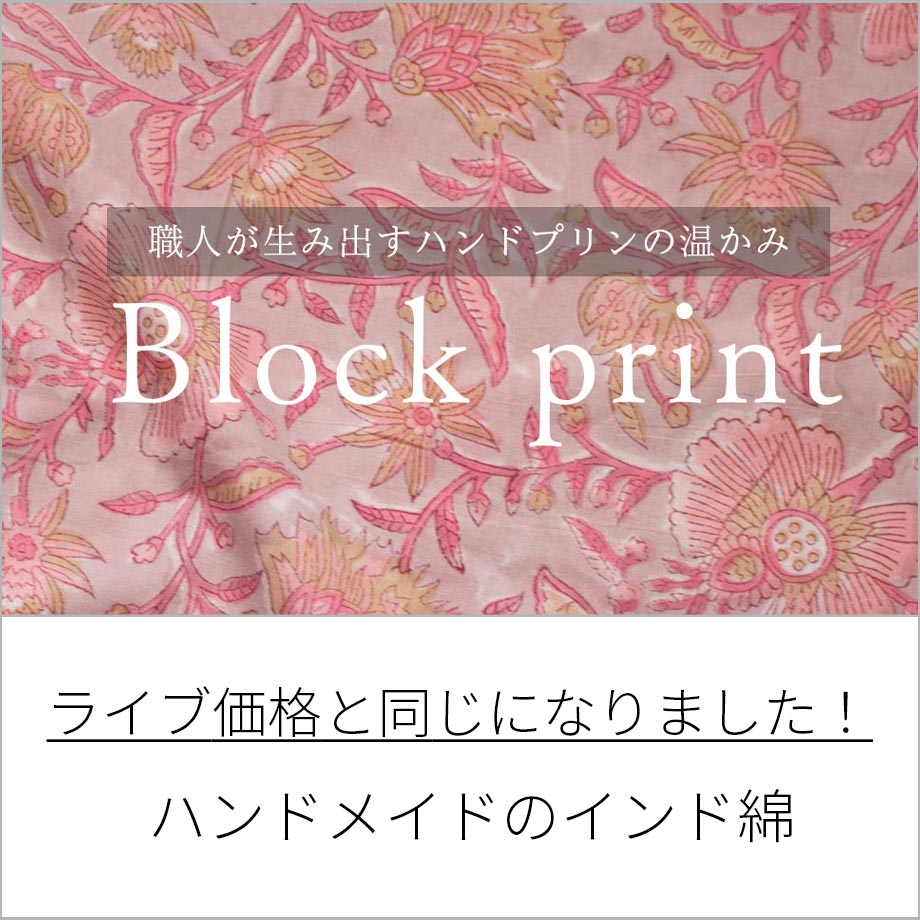 ブロックプリント
