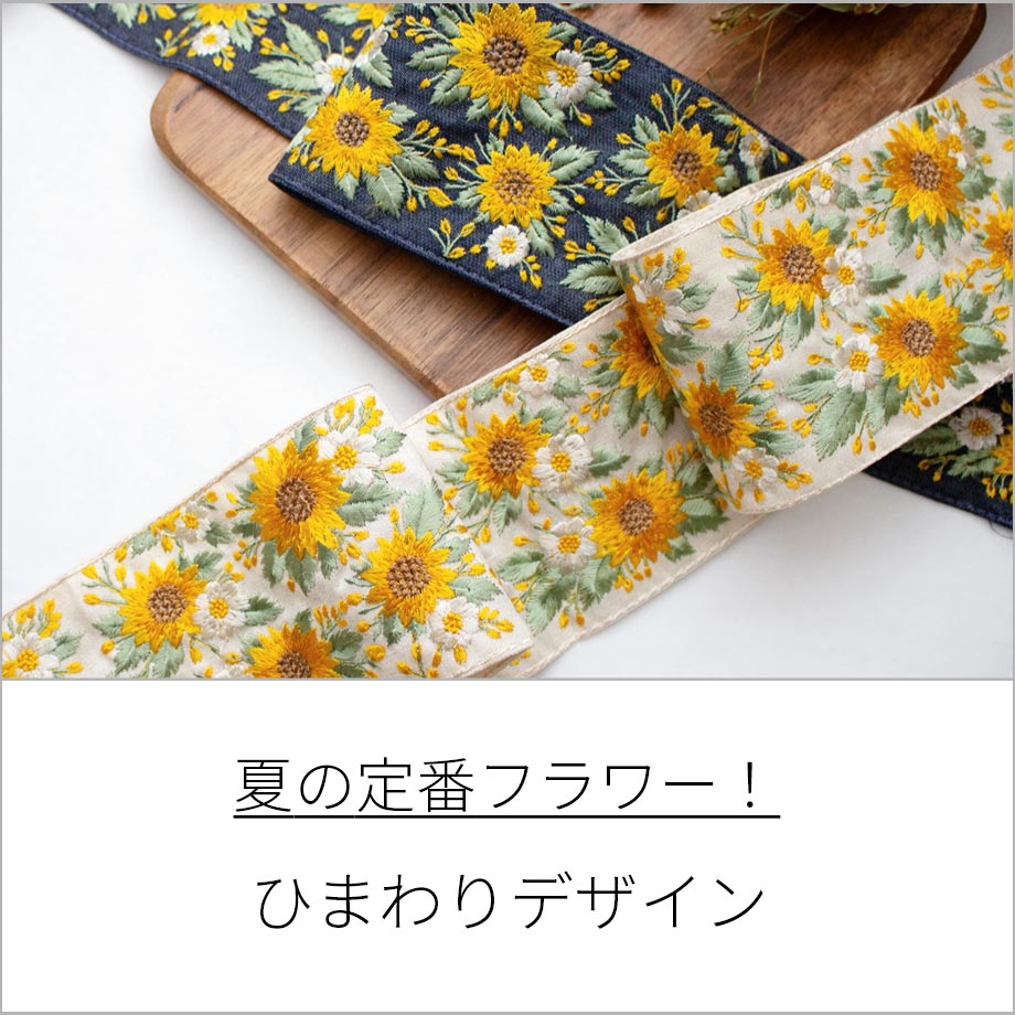 ひまわりリボン