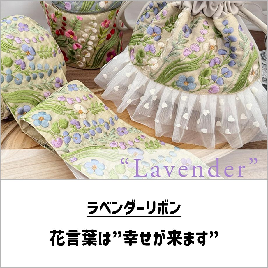 ラベンダー