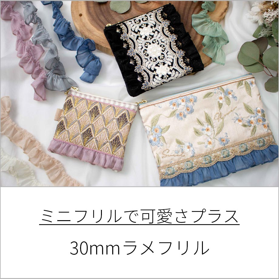 ラメフリル