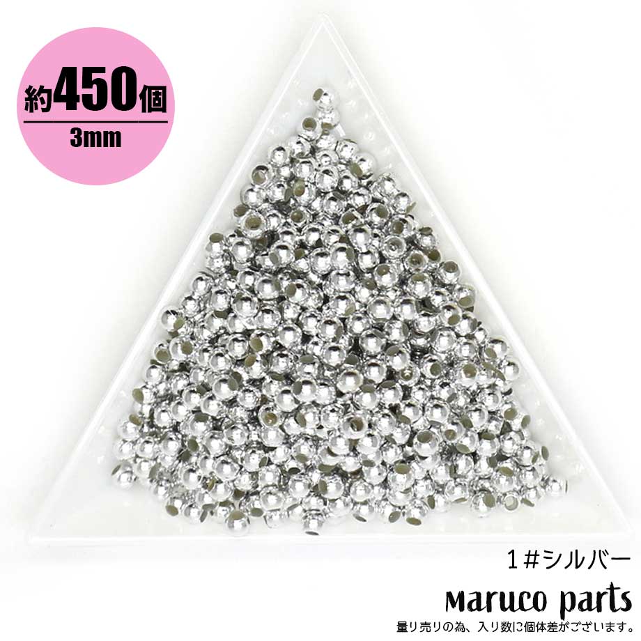 3mm プラスチック メタルカラー 丸玉 ビーズ ＊ 量り売り 約450個 】 ビーズ,アクリルビーズ maruco parts