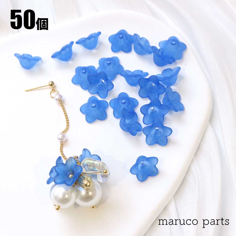 フロスト フラワービーズ (18) ＊ 50個入 】 ビーズ,アクリルビーズ maruco parts