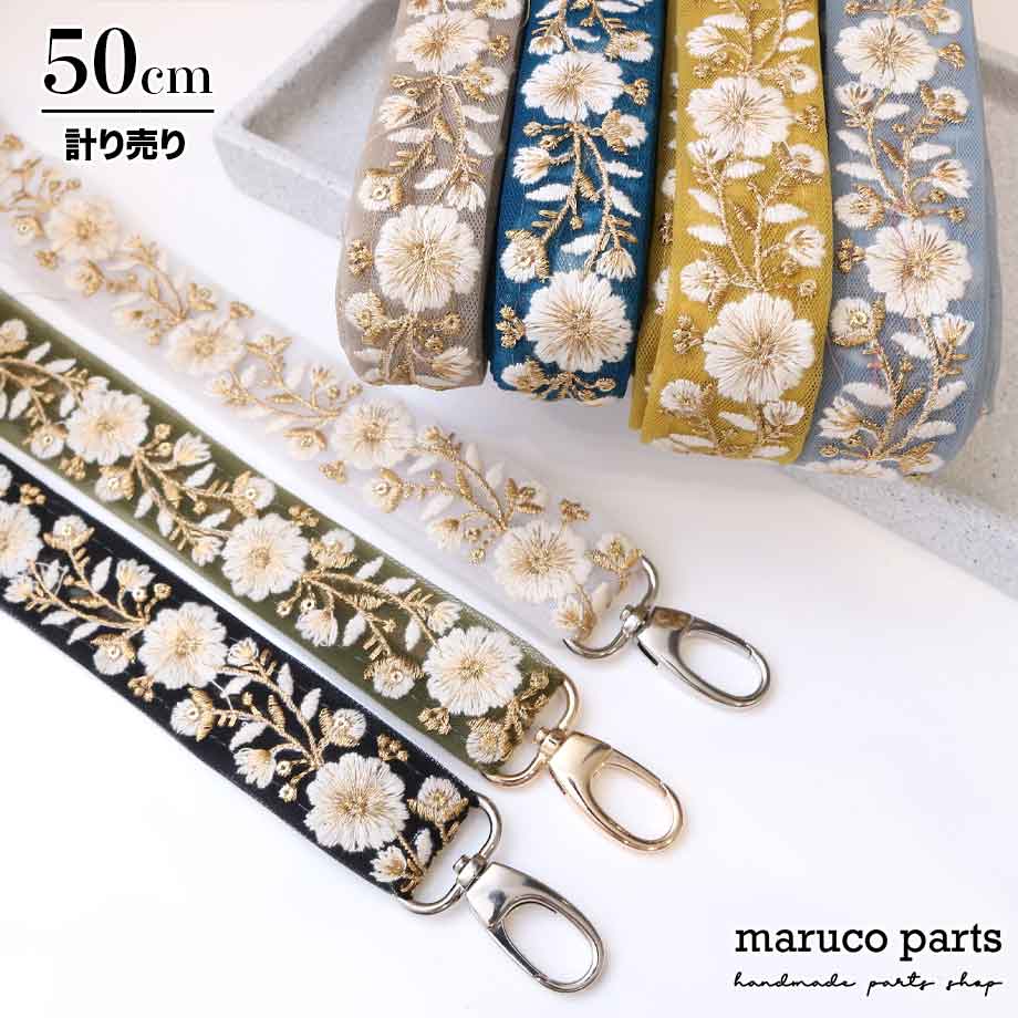 計り売 50cm-】【 インド刺繍リボン (270) ＊ 幅 30-35mm 】 NEW ITEM !! maruco parts