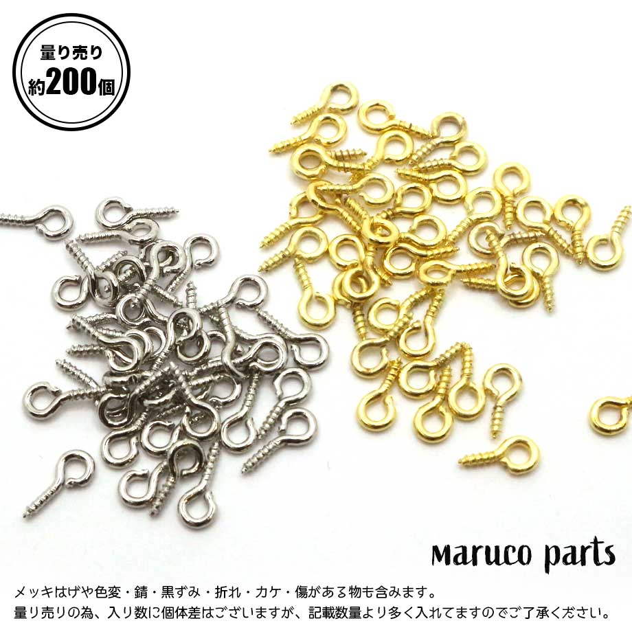 【 合金 ヒートン ＊ 約200個入り 】 -maruco parts