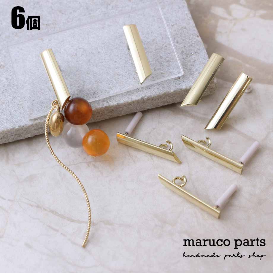 【 ピアス パーツ シンプル ストレート ＊ 6個 (3ペア) 】-maruco parts