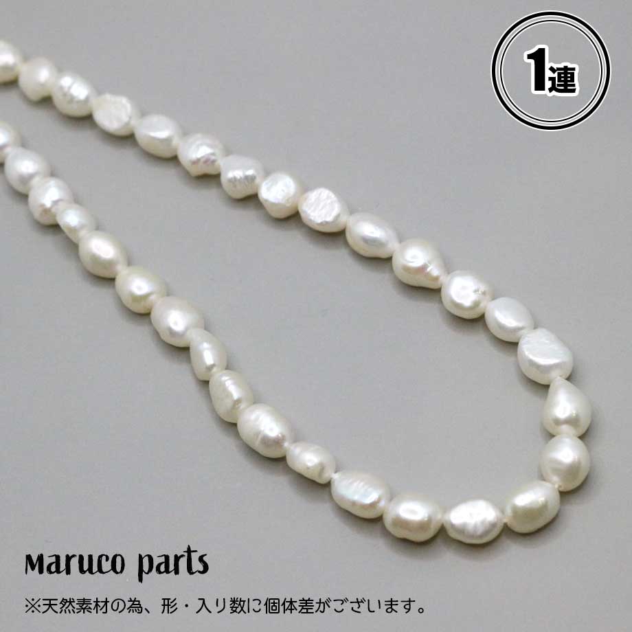 1連売り 約34cm 6~8mm 淡水パール バロック ホワイト ＊ 約30-40粒 】 | NEW ITEM !! | maruco parts